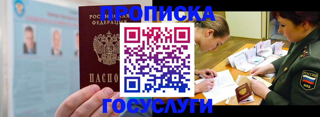 временная регистрация в Ясном