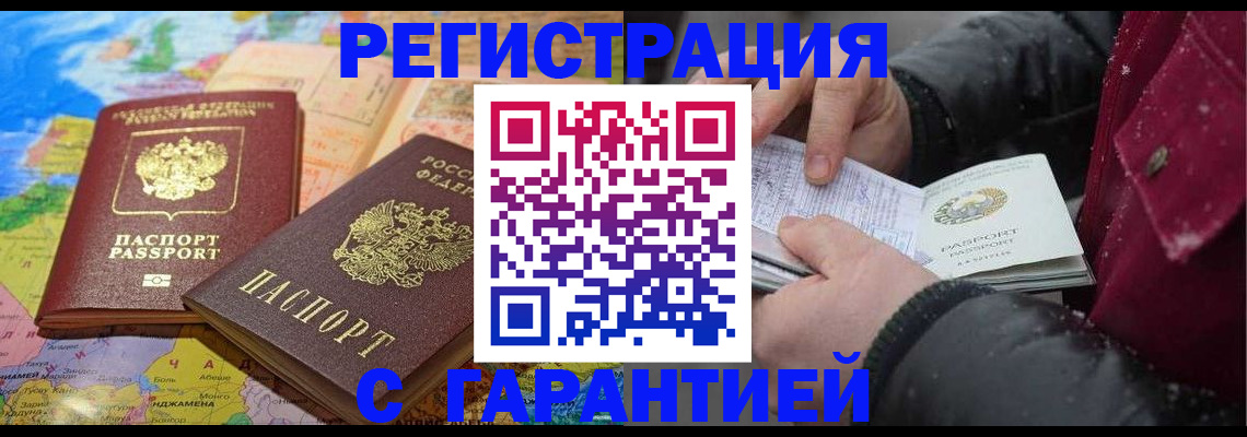 прописка штамп в Ясном